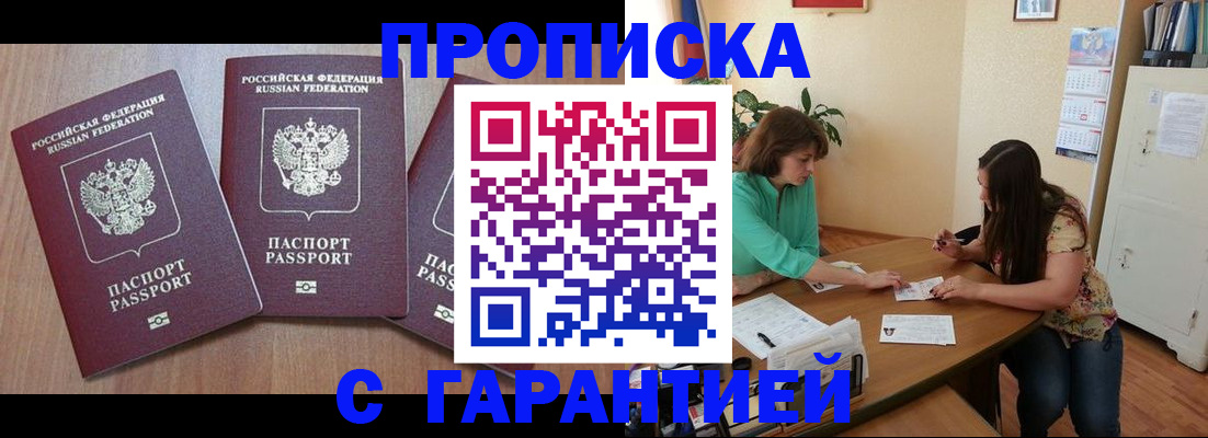 прописка штамп в Воронеже