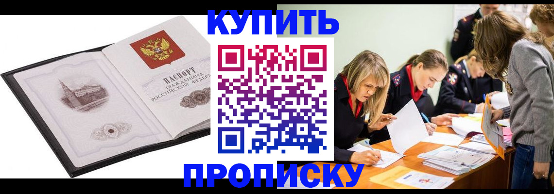 временная регистрация недорого в Воронеже