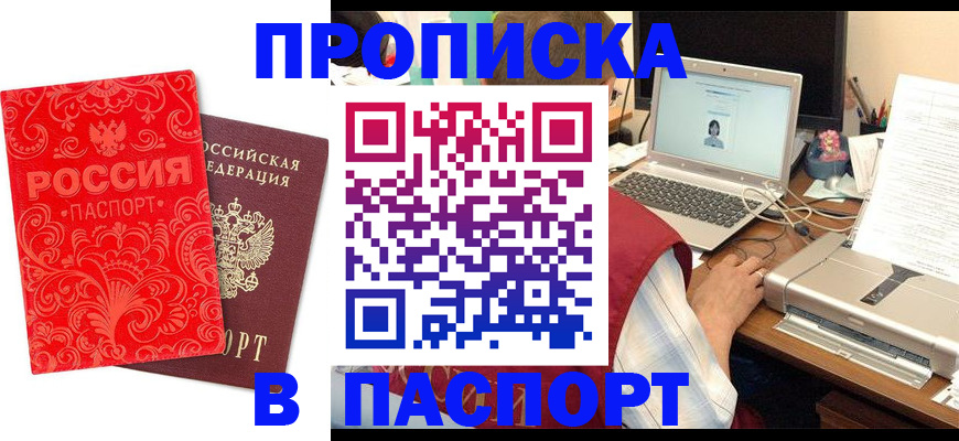 временная прописка в Воронеже